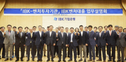 기업은행, 벤처투자기관 29곳과 ‘IBK벤처대출 확대’ 추가 협약