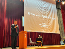 경기도교육청, ‘챗(chat)GPT와의 만남으로 미래교육을 상상해 봄’ 주제로 세미나 개최