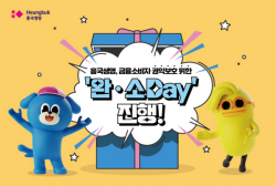 흥국생명, 금융소비자 권익보호...‘완소 데이’ 진행