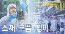 정부, ‘슈퍼 乙’ 글로벌 소부장 기업 키운다…우주·방산·수소까지 확대