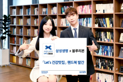 삼성생명, 미슐랭 가이드와 ‘Let’s 건강맛집 핸드북‘ 발간
