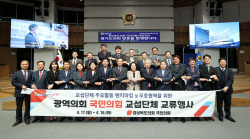 경상북도의회 국민의힘 원내대표단, 광역의회 교섭단체 교류행사 개최