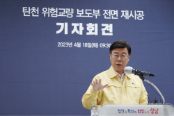 신상진 성남시장, "탄천변 4개 위험 교량 보도부 전면 재시공"