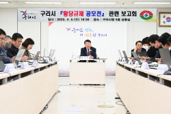 구리시 황당규제 108건 발굴-개선방안 논의