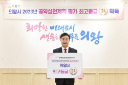 김성제 의왕시장 매니페스토 공약실천계획 ‘SA’
