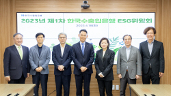 수은, 올해 첫 ESG위원회…PCAF 가입 의결
