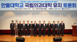 안동시-안동대학교, 국립의과대학 유치 토론회 개최