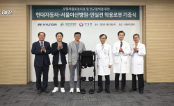 현대차, 의료용 착용로봇으로 보행 재활치료 돕는다
