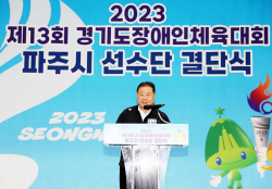 파주시 경기도장애인체전 출정식 개최…사기충전