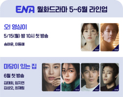 ENA, 