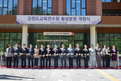 강원도교육연수원 횡성분원 개원…정책연수 돌입