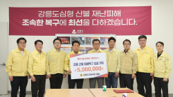 [포토]강원도의회, 강릉 산불피해 복구 성금 전달