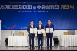수원시, 경기도·세계한인무역협회와 제27차 세계한인경제인대회 공동 개최