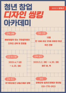 양평군 청년창업 ‘디자인 씽킹’ 교육생 공모…무료