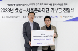 효성그룹, 장애예술인 창작활동 지원금 1억원 전달