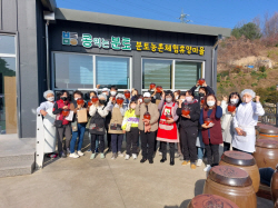 동해시,분토마을 전통 고추장 담그기 체험행사