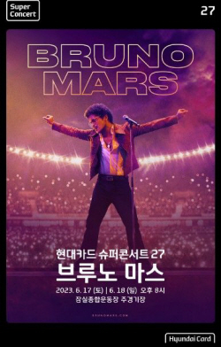 현대카드, 6월 슈퍼콘서트 개최