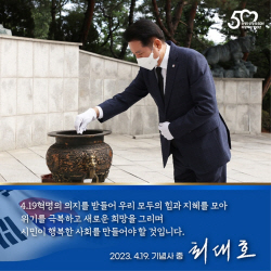 최대호 안양시장 "4·19혁명은 민주주의의 맹아"