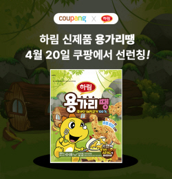 쿠팡, 국민 반찬 ‘용가리’ 신제품 일주일 먼저 판매