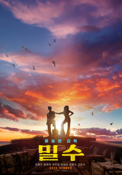 류승완 감독 신작 ‘밀수’, 7월26일 IMAX 개봉
