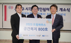 한미글로벌-따뜻한동행, 시각장애인 쉼터 개보수