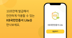 국민은행, 간편인증서 ‘KB국민인증서 Lite’ 출시