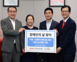 HDC현산, 장애인의 날 맞아 용산복지재단에 성금 전달