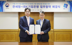 기업은행, 관세청과 수출 중소기업 지원 MOU