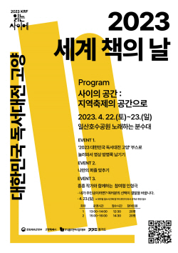 ‘2023 세계 책의날’ 기념축제 일산호수공원 장식