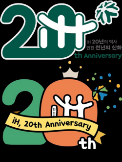 인천도시공사, 창립 20주년 기념 슬로건과 엠블럼 2종 공개