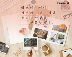 티스테이션, 인스타그램 채널 오픈…소비자 소통 강화