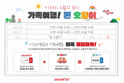 이스타항공, 김포-제주 노선 