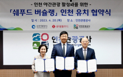 인천시·관광공사·롯데웰푸드,툭별한 미식여행 ‘쉐푸드 버슐랭’유치협약 체결