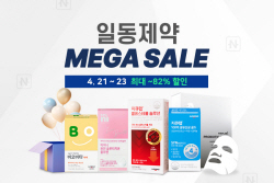 일동제약, 지큐랩·비오비타 등 주요 브랜드 ‘메가 세일’