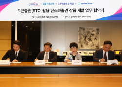 Sh수협은행, 해양 탄소배출권 STO 업무협약