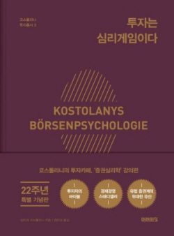 [신간도서] 투자는 심리게임이다