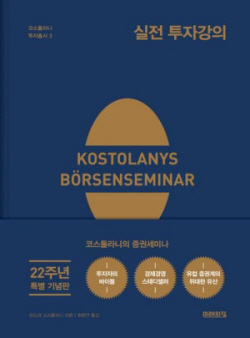 [신간도서] 실전 투자강의