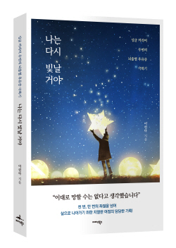 [신간도서] 나는 다시 빛날 거야