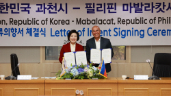 과천시-필리핀 마발라캇시 우호교류의향서 체결