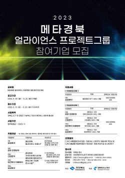 경북도, 선도기술·콘텐츠 개발지원 통해 메타버스 생태계 조성 박차