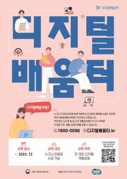 의왕시 디지털배움터 7곳개소…무료수강