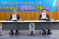 안동시, ‘경상북도 안전체험관’ 유치에 사활 걸어