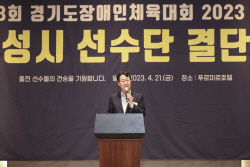 화성시, 경기도장애인체육대회 출전 결단식 개최