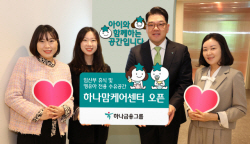 하나금융, 야탑역금융센터에 ‘하나 맘케어 센터’ 오픈