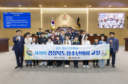 경상북도의회, 2023년도 청소년의회 교실 운영...‘올해 총 20개 학교 실시’