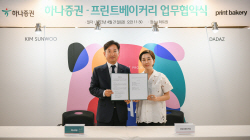 하나증권, 프린트베이커리와 미술품 기반 투자확대 MOU 체결