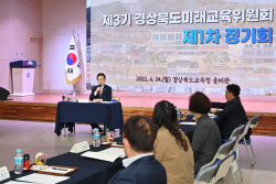 경북교육청, 제3기 경상북도미래교육위원회 구성 및 제1차 정기회 개최