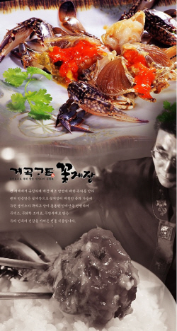 꽃게장 백년가게 
