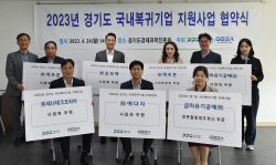 경기도, 국내 복귀기업 5개 사 선정...스마트공장 구축 등 정착 지원