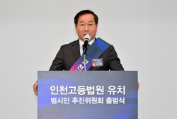 인천시, 인천고법 유치 적극 지원..."인천시민 뜻과 결의 결집"